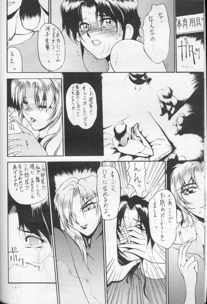 Hito No Tsuma 8ページ