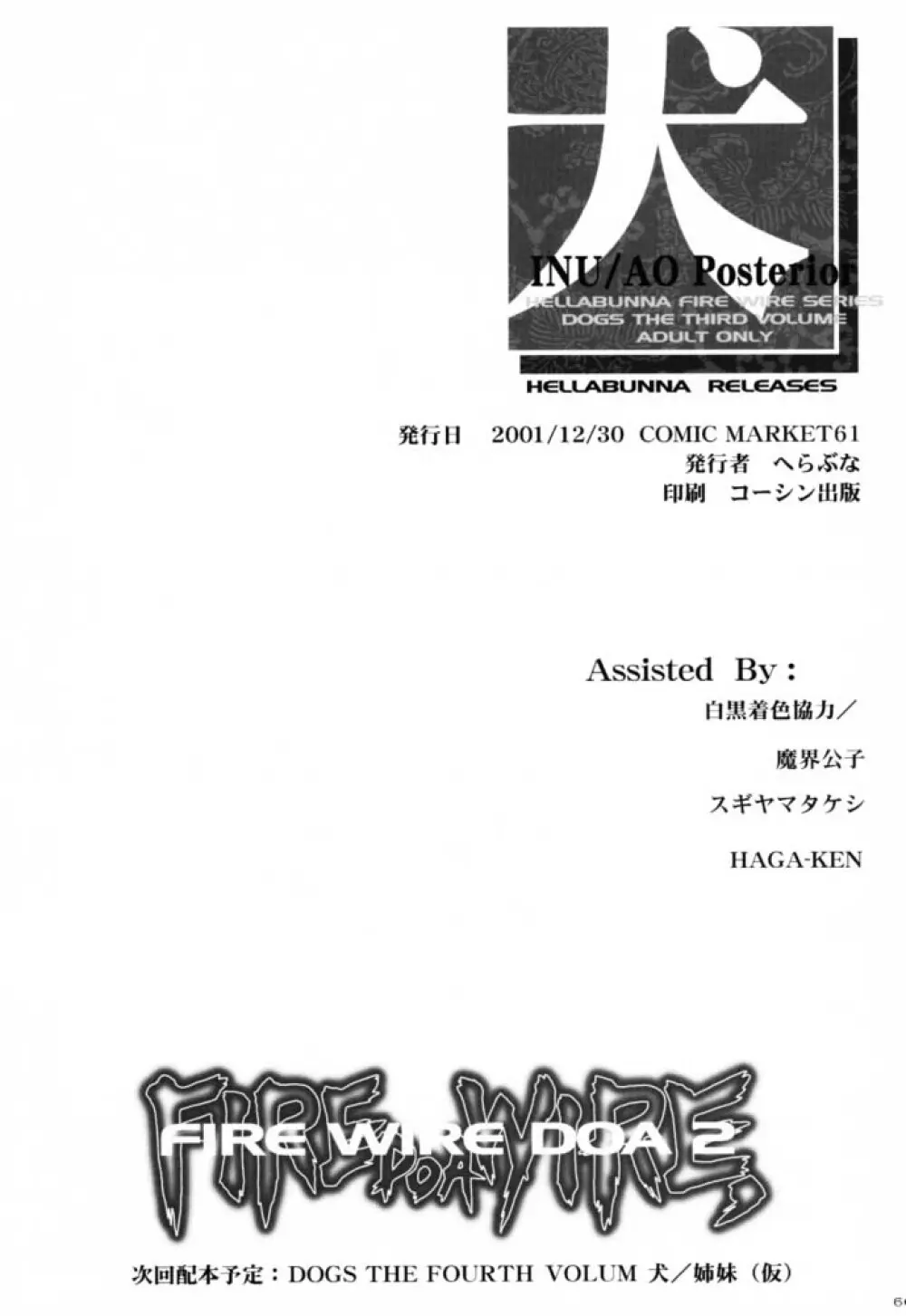 犬／青 Posterior 65ページ