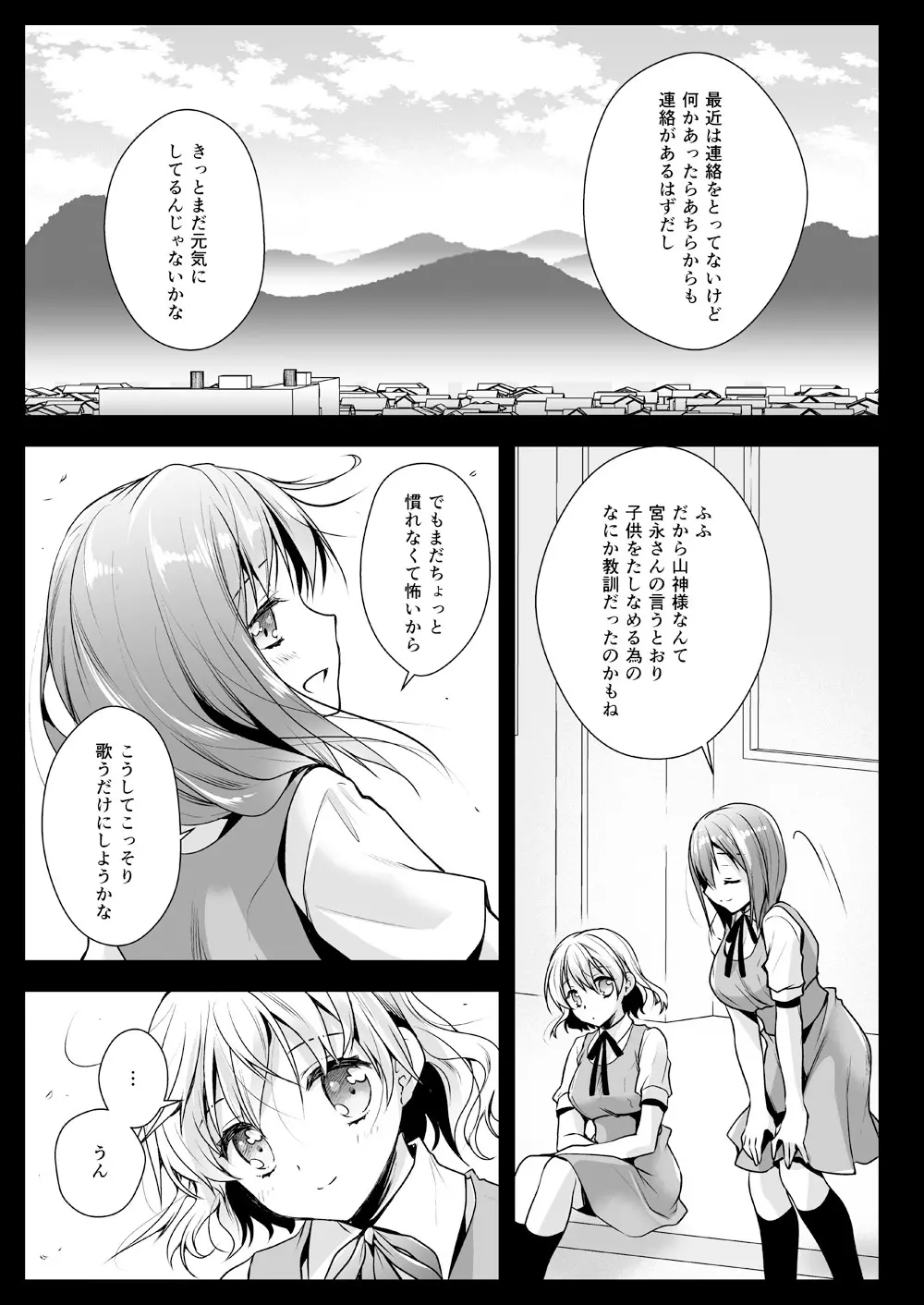 制服触手13 18ページ