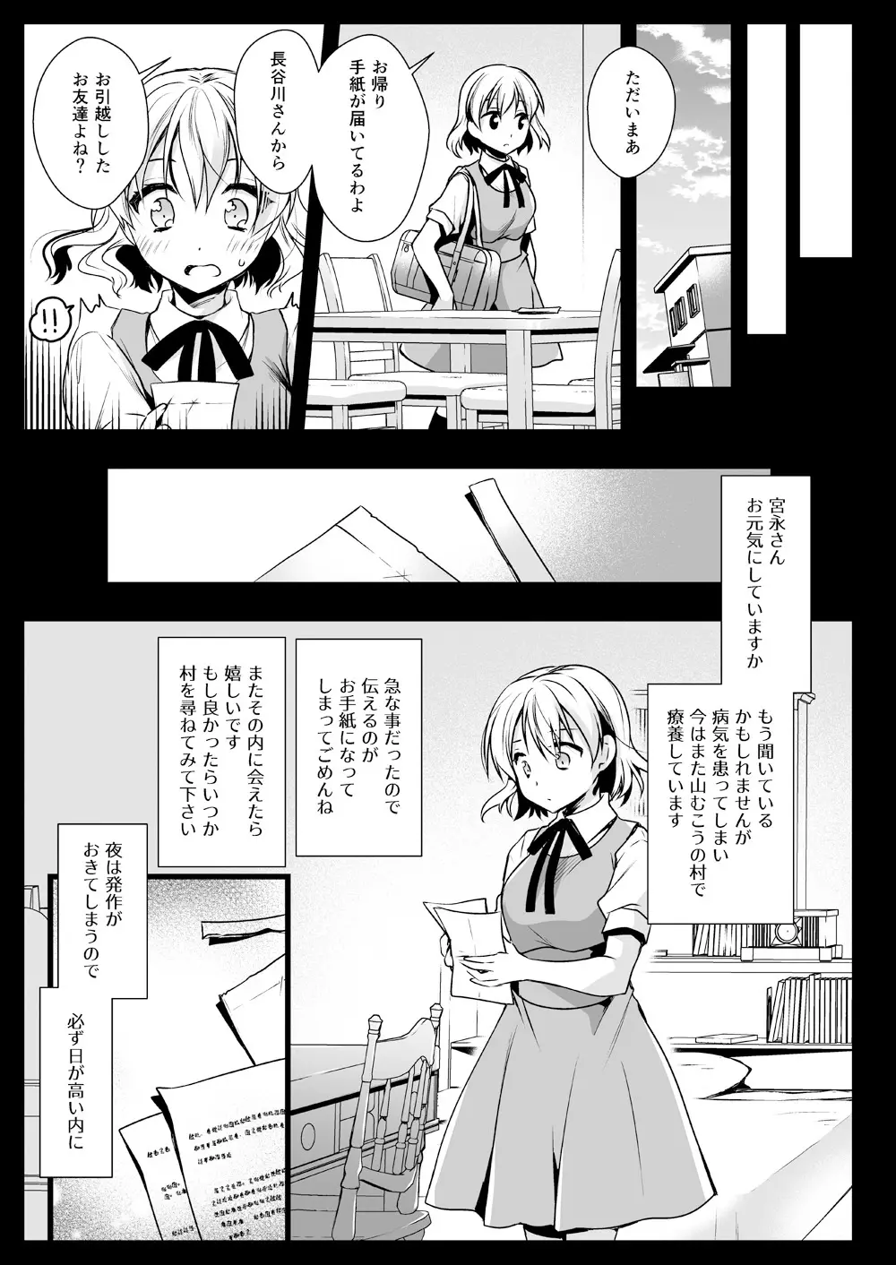 制服触手13 52ページ