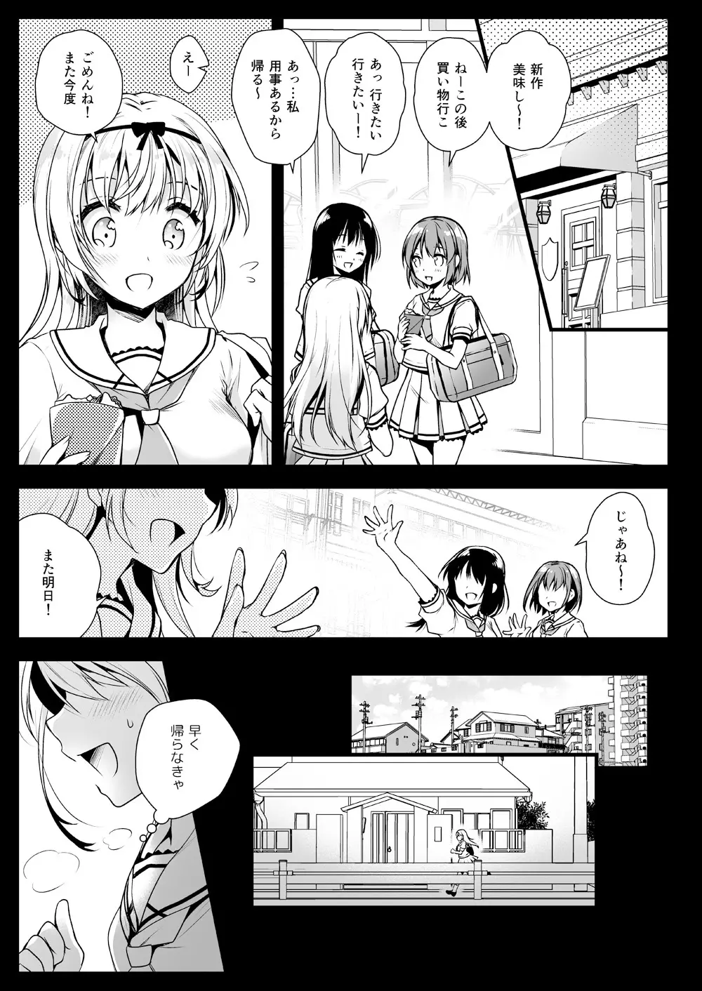 制服触手14 2ページ