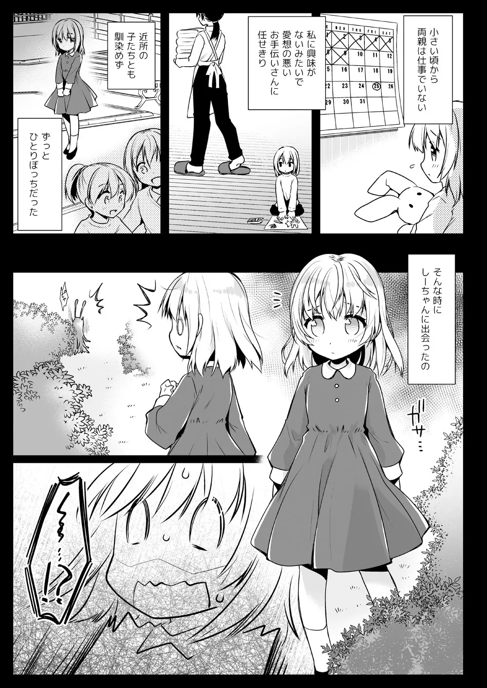 制服触手14 4ページ