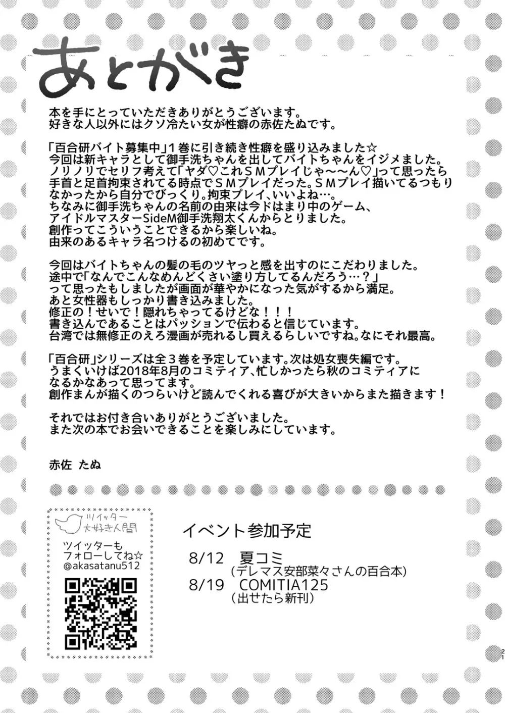 百合研バイト募集中2 20ページ