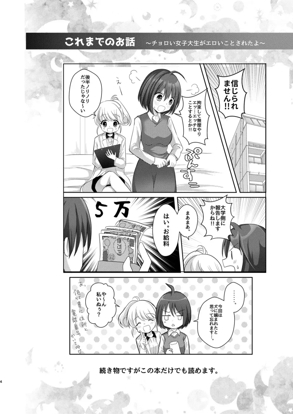 百合研バイト募集中2 3ページ