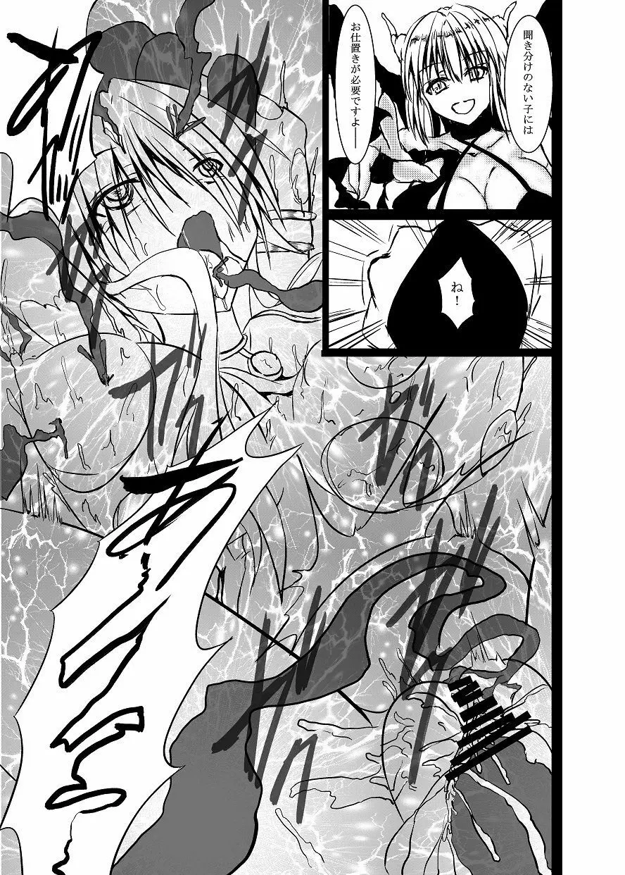 神炎戦姫ハツカ BAD END 01 10ページ