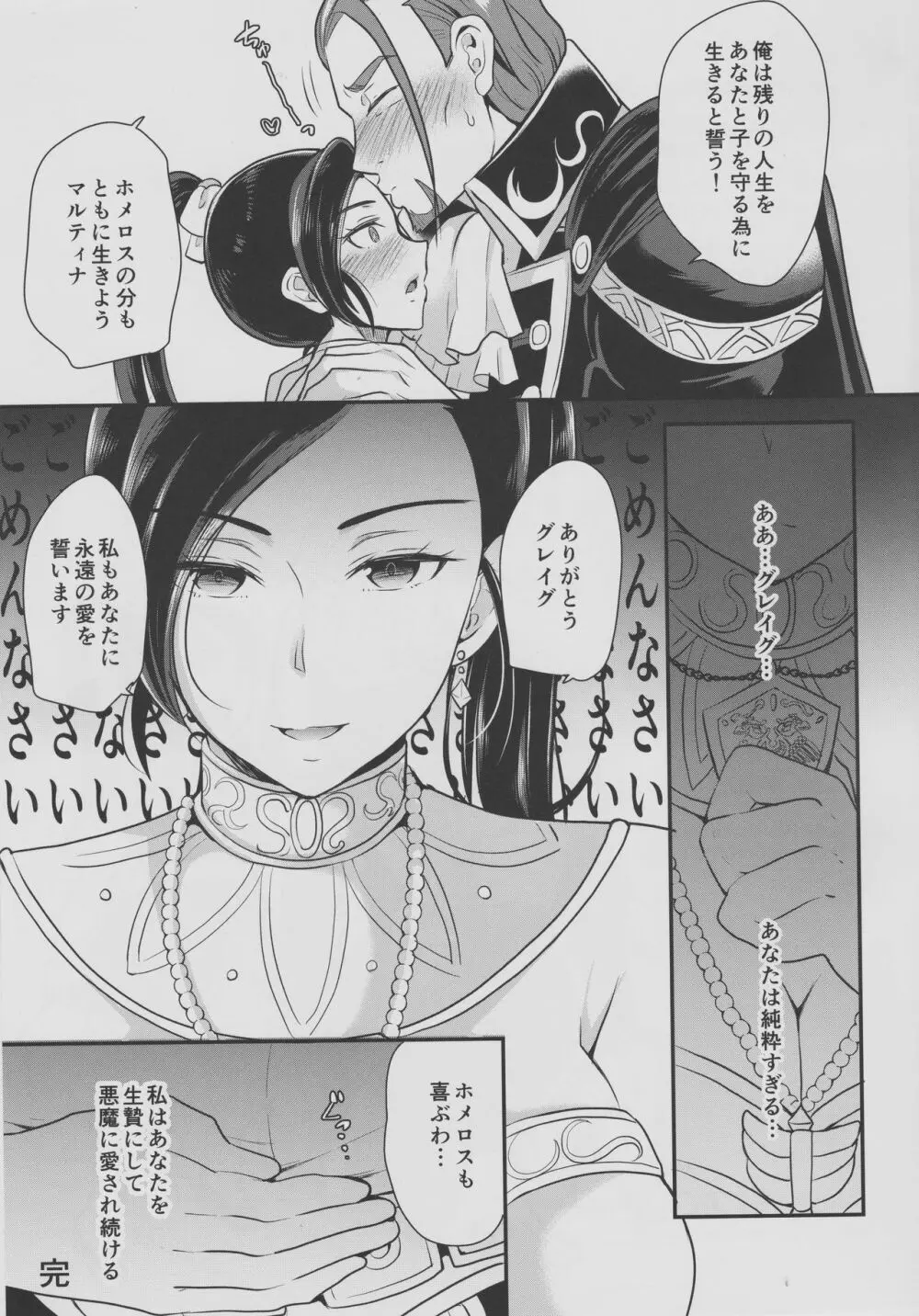 魔軍淫姫 27ページ