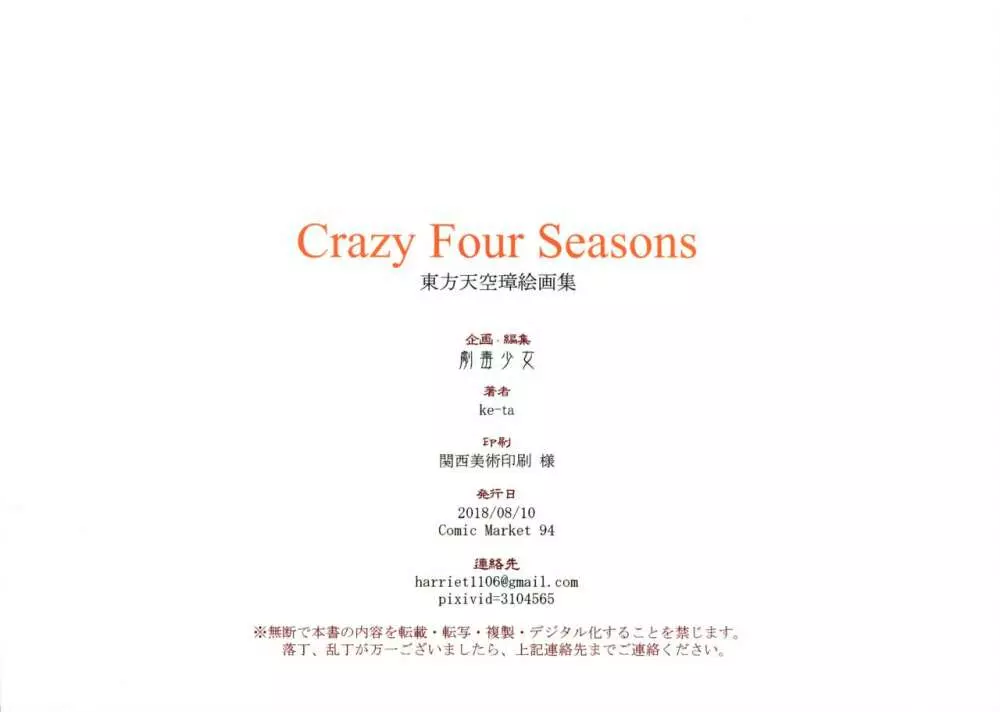 Crazy Four Seasons 17ページ