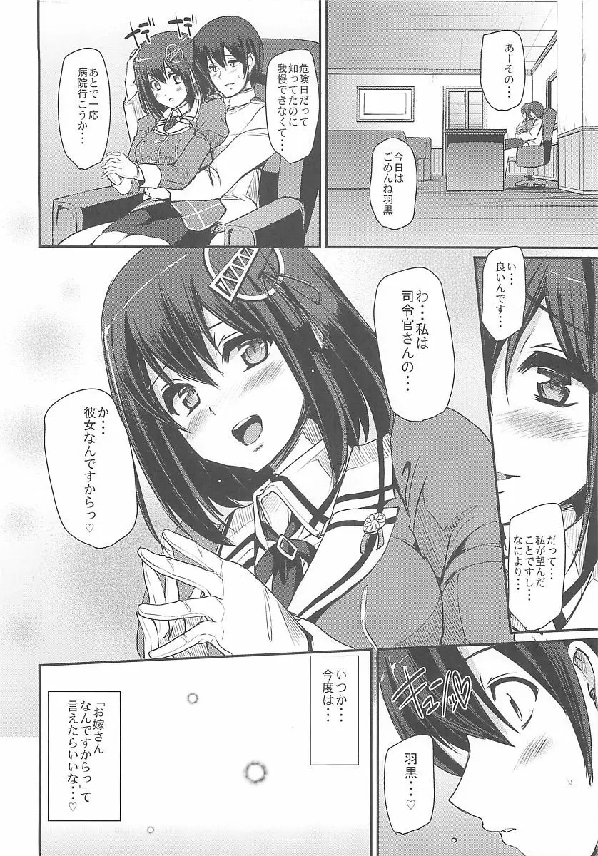 (C94) [人生横滑り。 (荒岸来歩)] 僕の羽黒(カノジョ)はエッチで可愛い。 (艦隊これくしょん -艦これ-) 26ページ