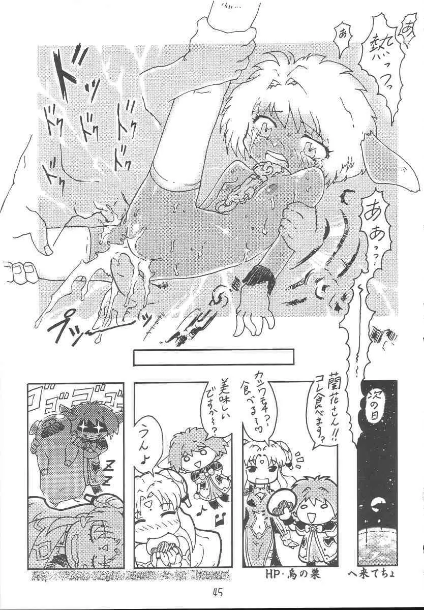 ギャラクシーエンジェルファンブック ドキドキ☆超限定ばばんが版! 44ページ