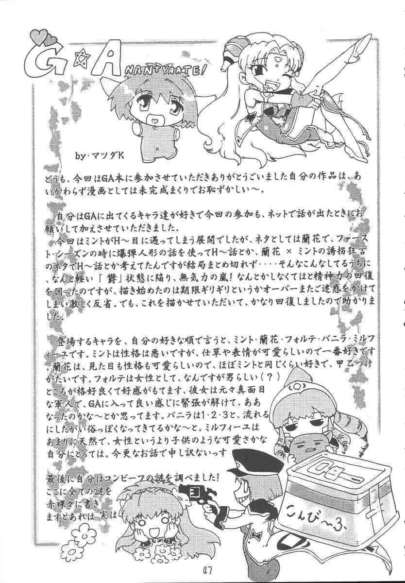 ギャラクシーエンジェルファンブック ドキドキ☆超限定ばばんが版! 46ページ