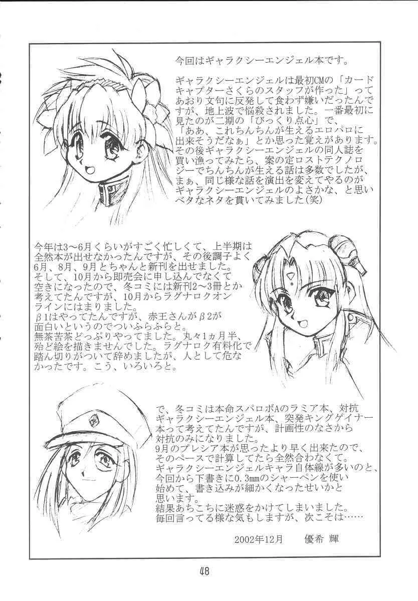 ギャラクシーエンジェルファンブック ドキドキ☆超限定ばばんが版! 47ページ