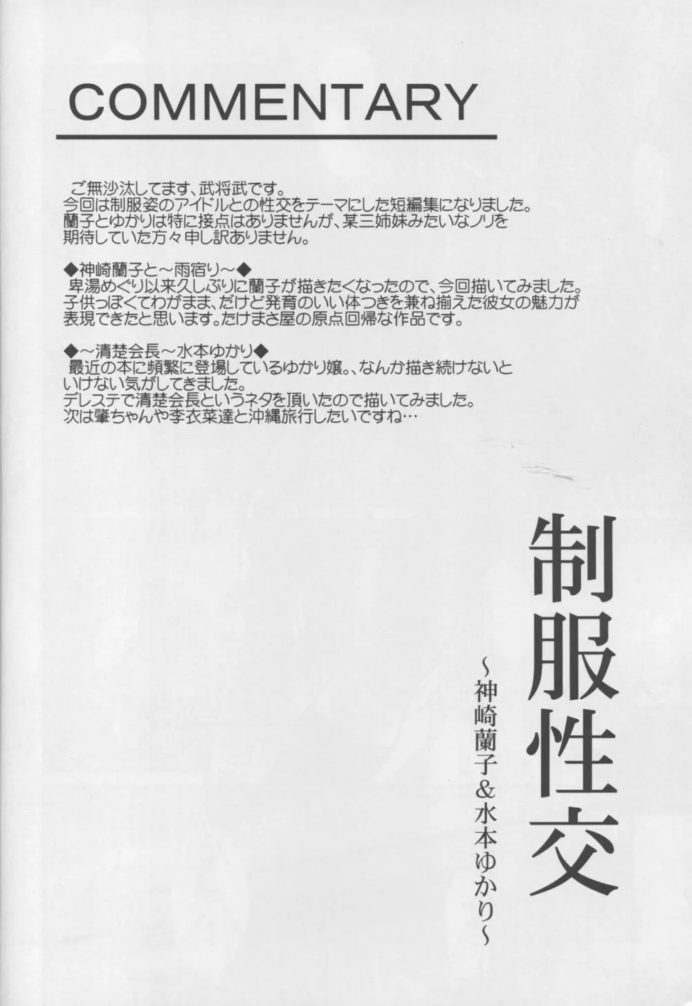 制服性交～神崎蘭子&水本ゆかり～ 15ページ