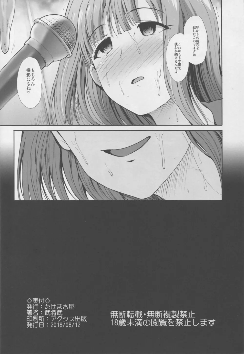 制服性交～神崎蘭子&水本ゆかり～ 29ページ