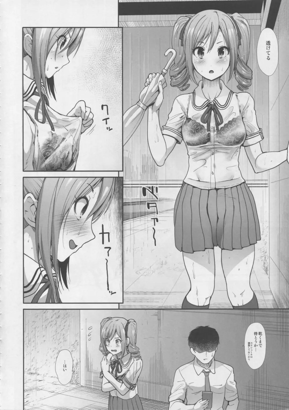 制服性交～神崎蘭子&水本ゆかり～ 3ページ