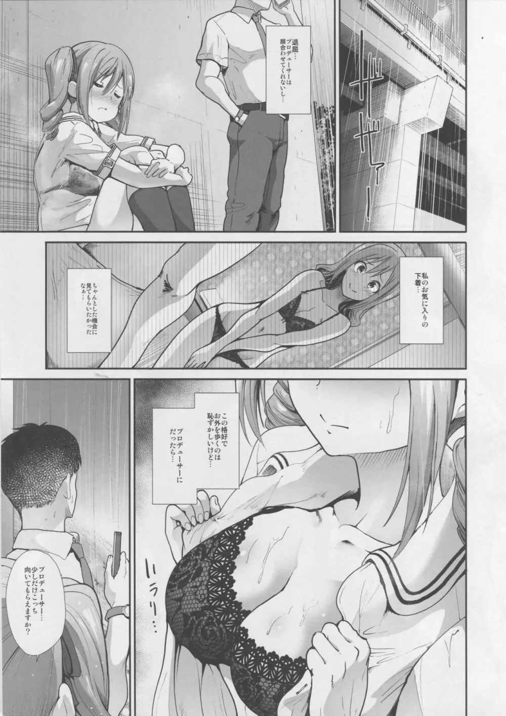 制服性交～神崎蘭子&水本ゆかり～ 4ページ