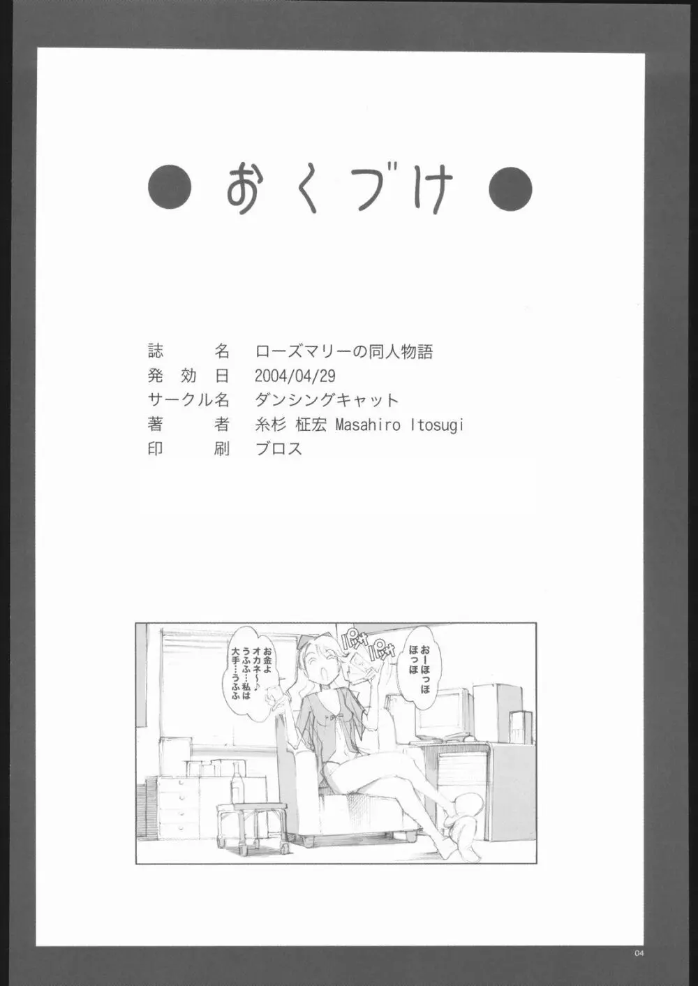 ローズマリーの同人物語 25ページ