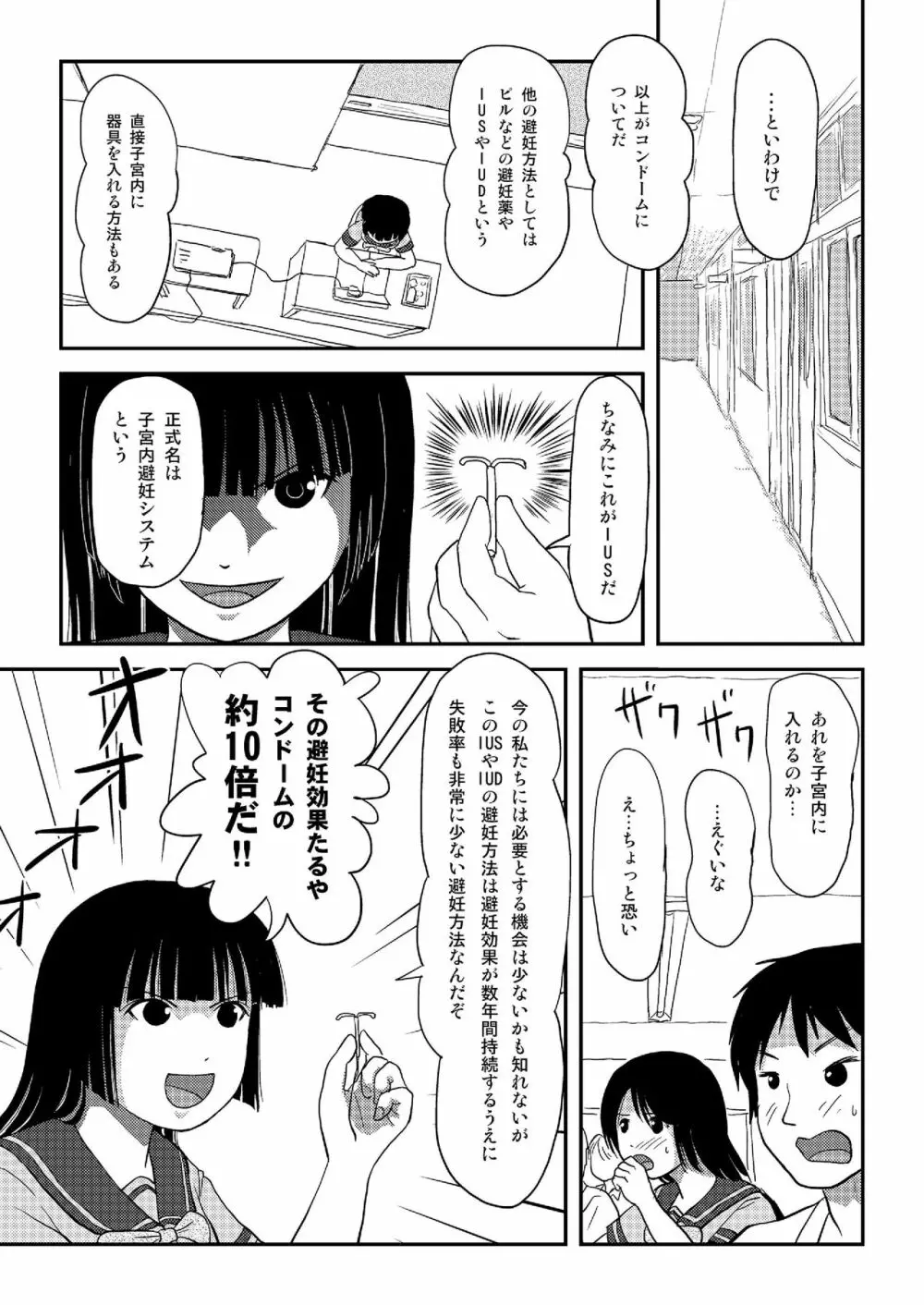 桜小鷹の露出日和5 16ページ