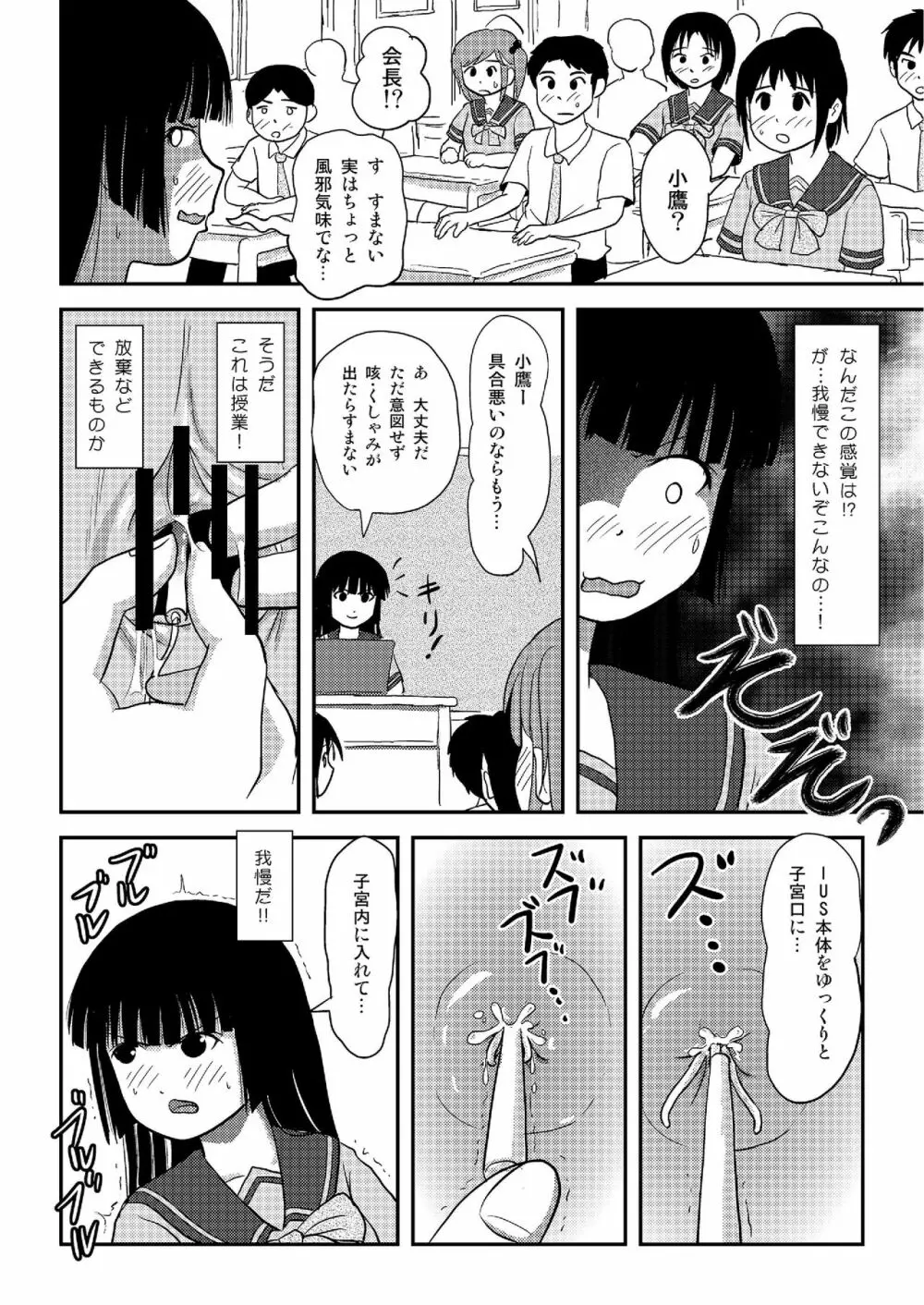 桜小鷹の露出日和5 23ページ