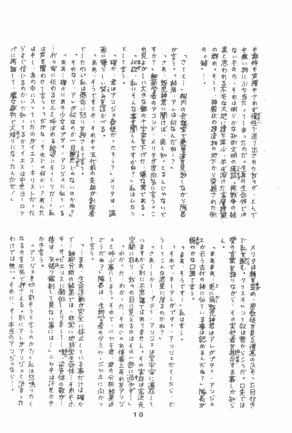 ぷち PETIT ANGE 10ページ