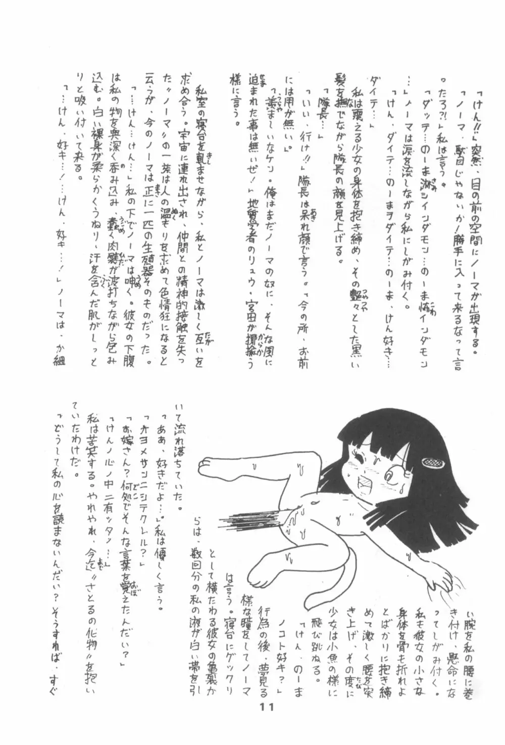 ぷち PETIT ANGE 11ページ