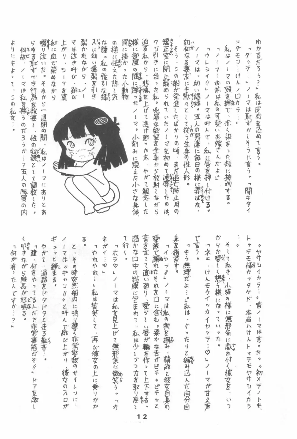 ぷち PETIT ANGE 12ページ