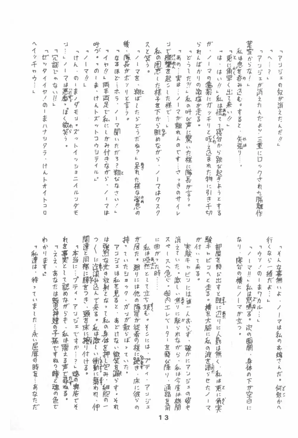 ぷち PETIT ANGE 13ページ