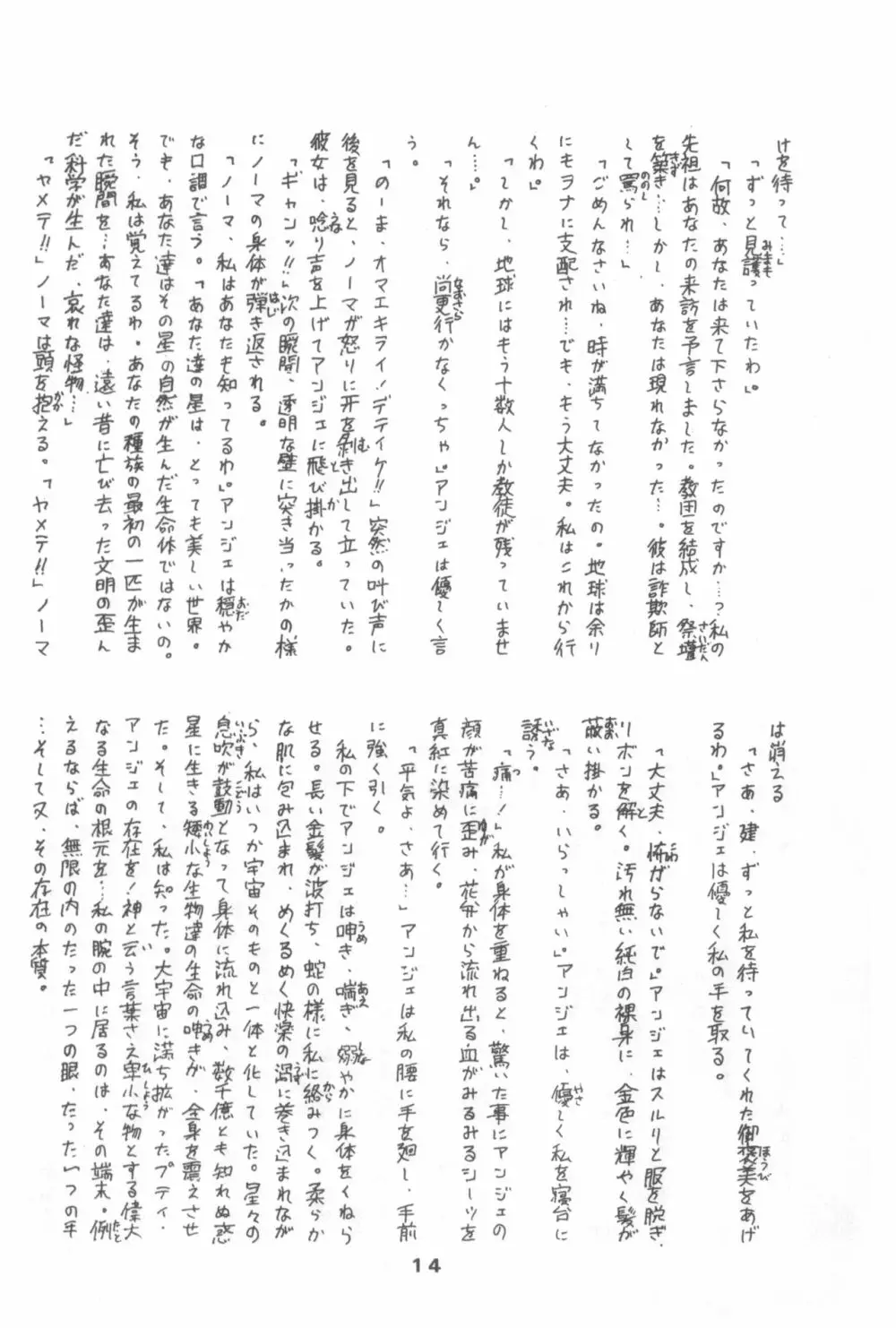 ぷち PETIT ANGE 14ページ