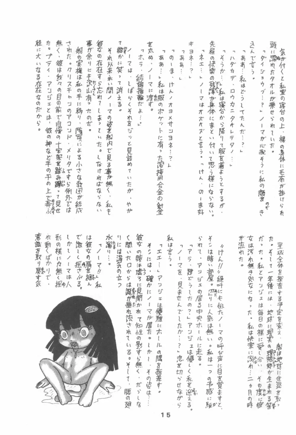 ぷち PETIT ANGE 15ページ