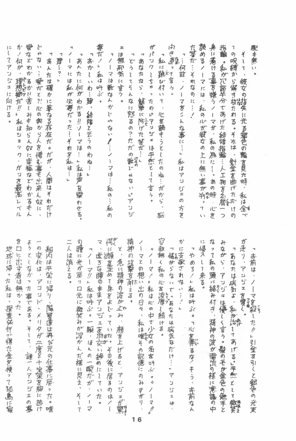 ぷち PETIT ANGE 16ページ