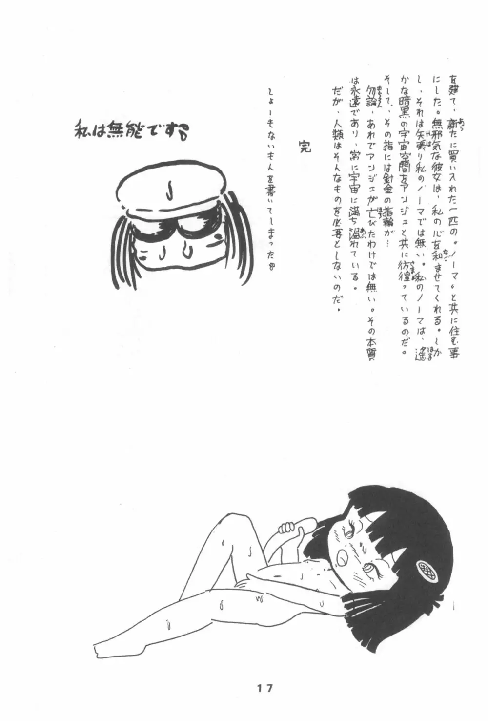 ぷち PETIT ANGE 17ページ