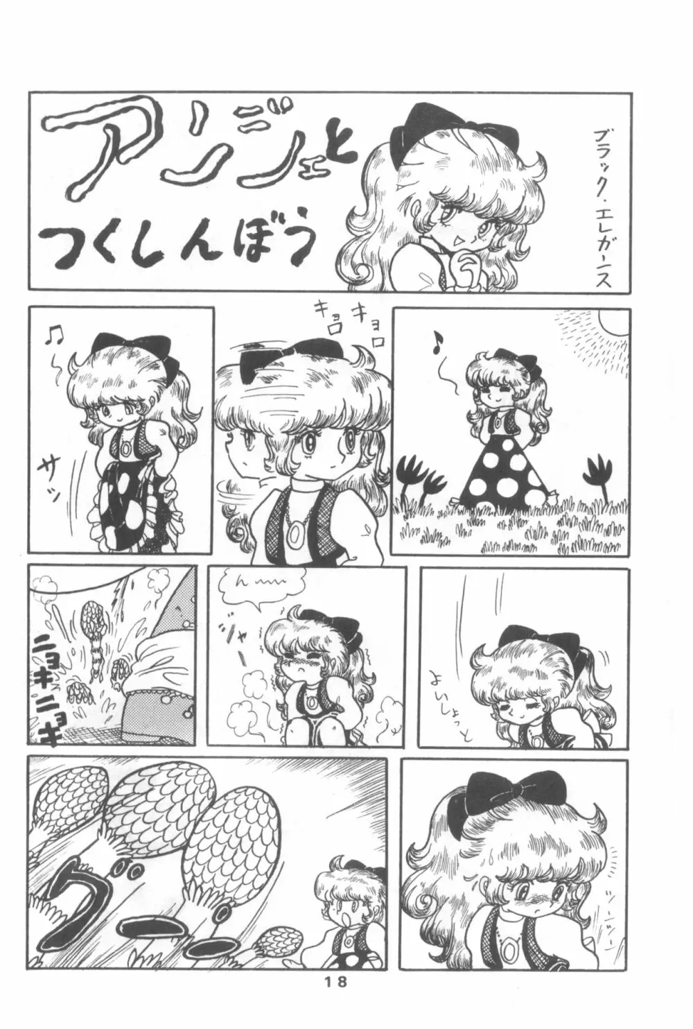 ぷち PETIT ANGE 18ページ
