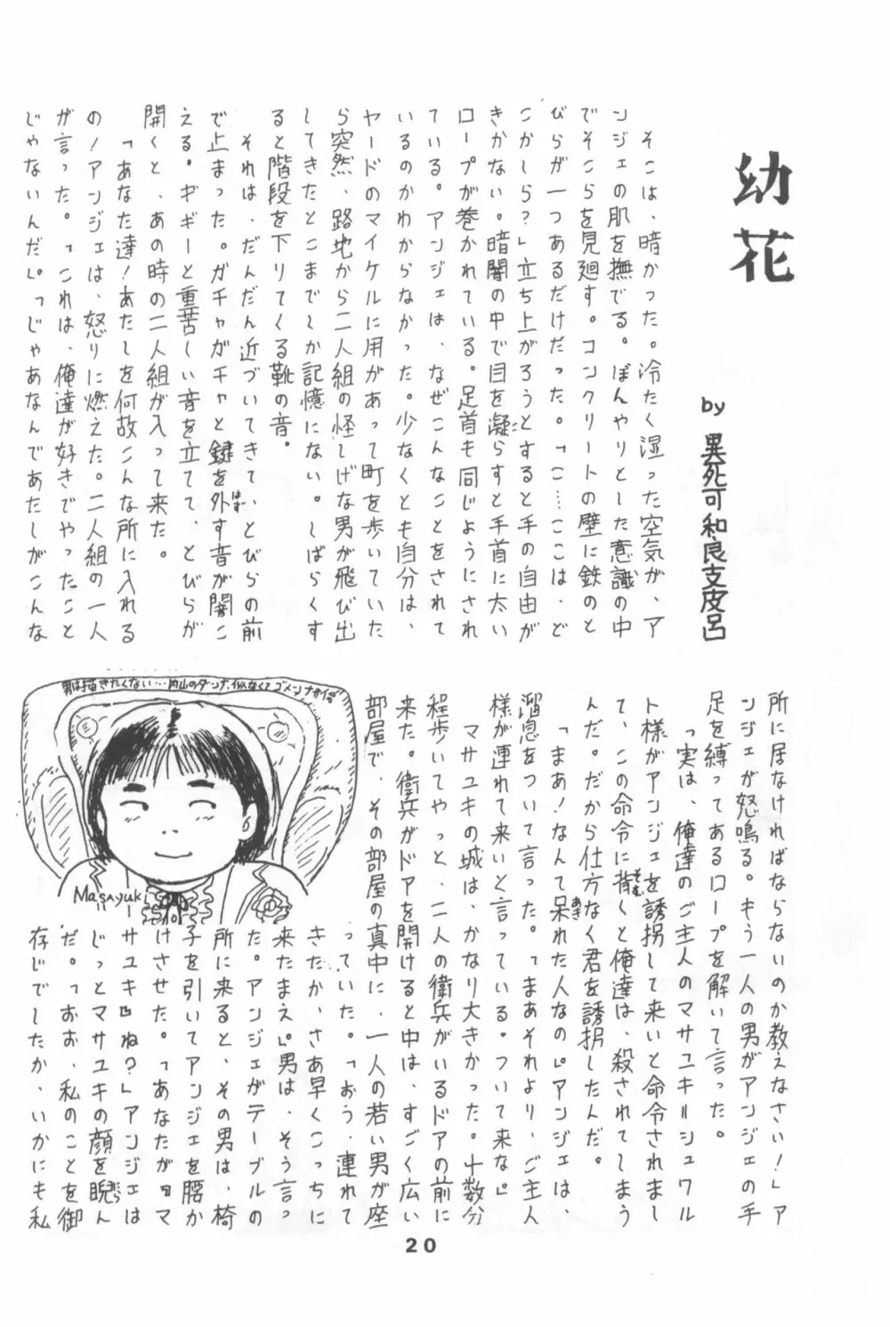 ぷち PETIT ANGE 20ページ