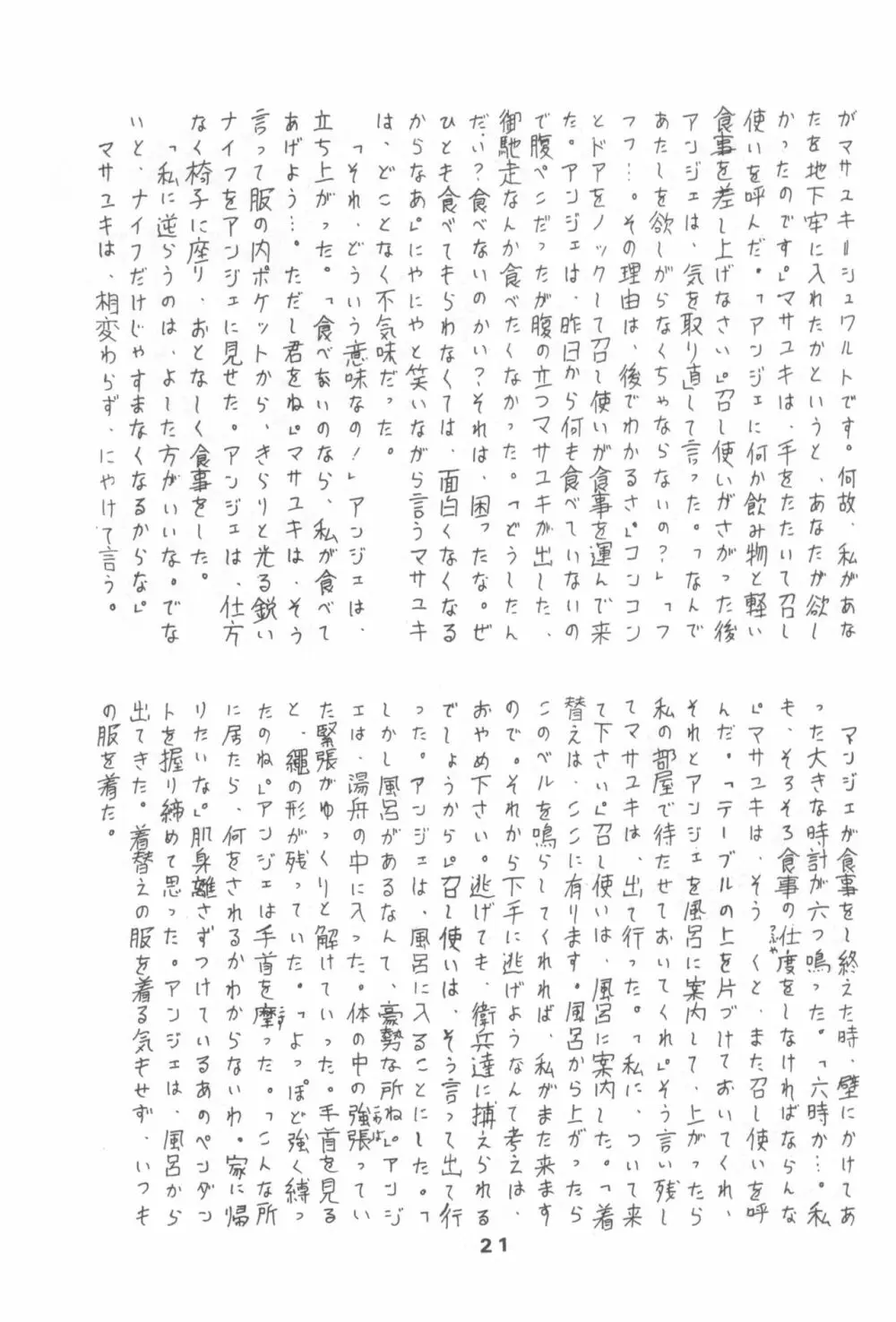 ぷち PETIT ANGE 21ページ