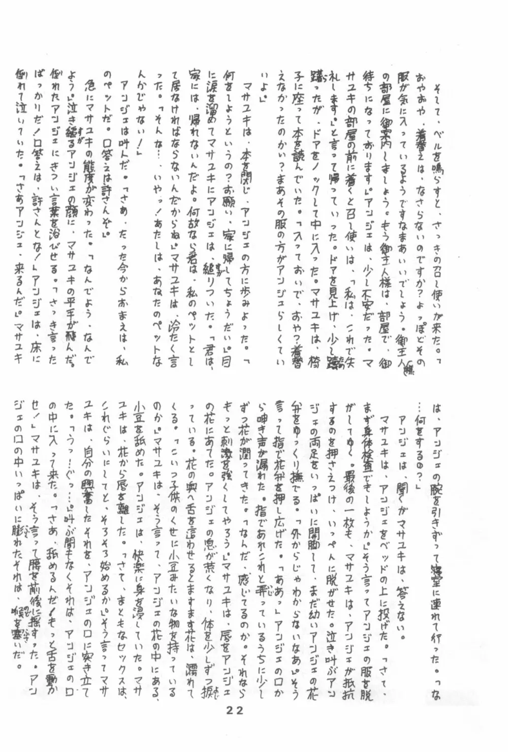 ぷち PETIT ANGE 22ページ