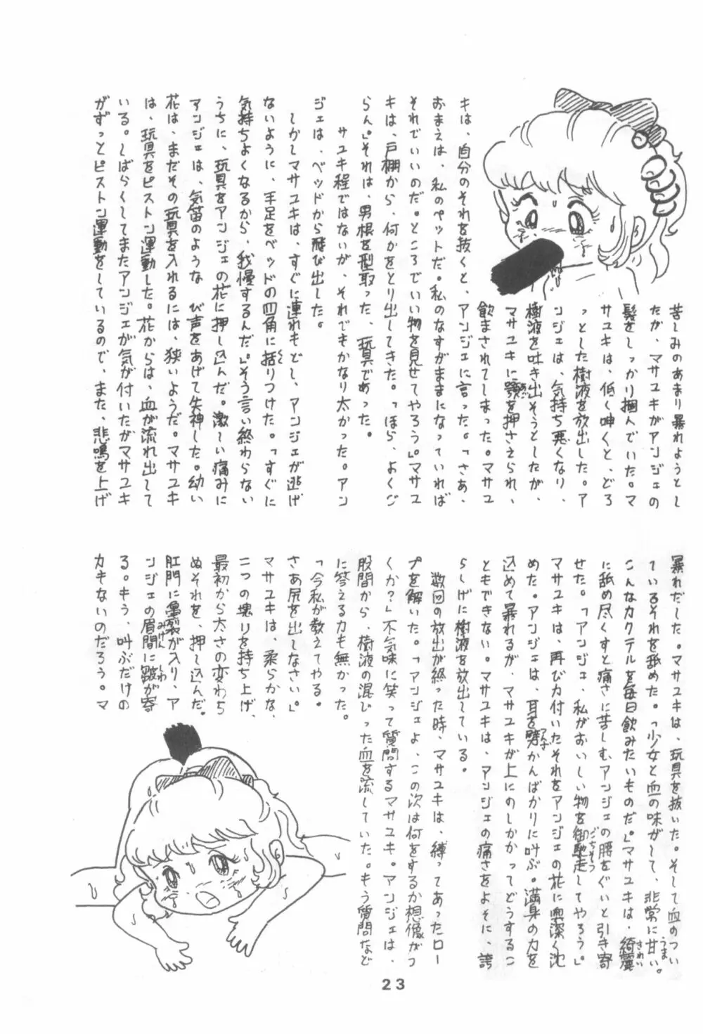 ぷち PETIT ANGE 23ページ