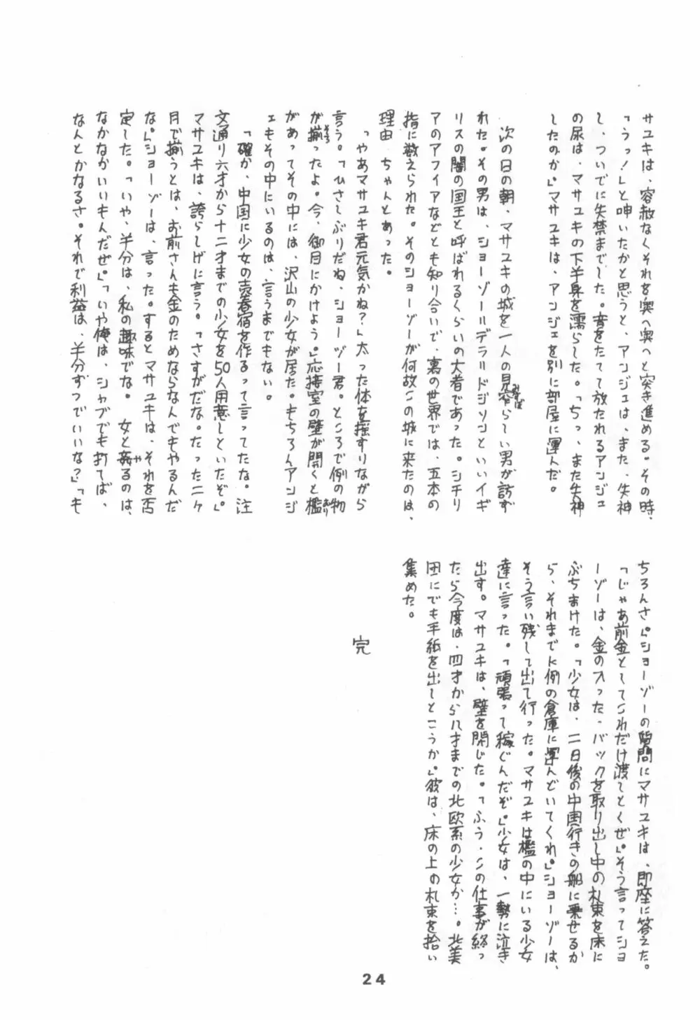ぷち PETIT ANGE 25ページ