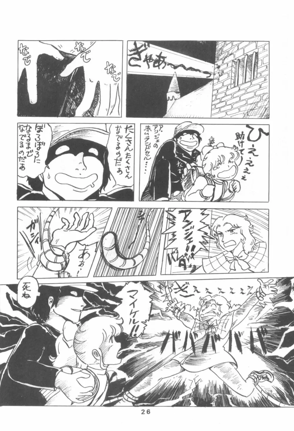 ぷち PETIT ANGE 26ページ