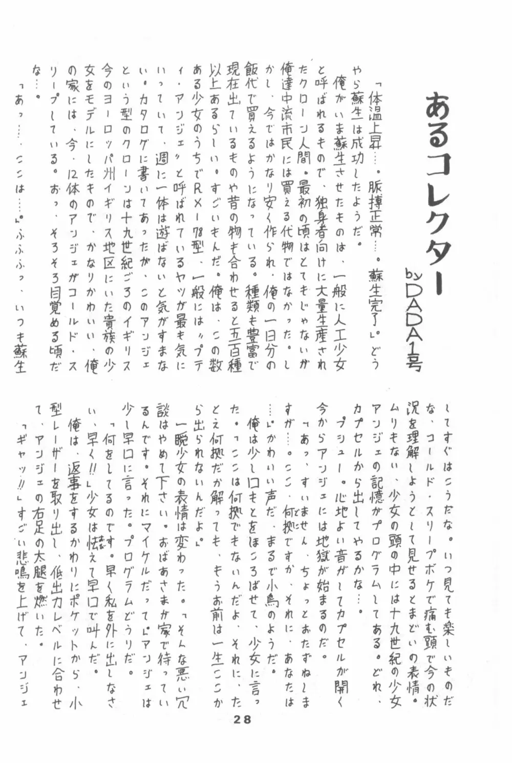 ぷち PETIT ANGE 28ページ