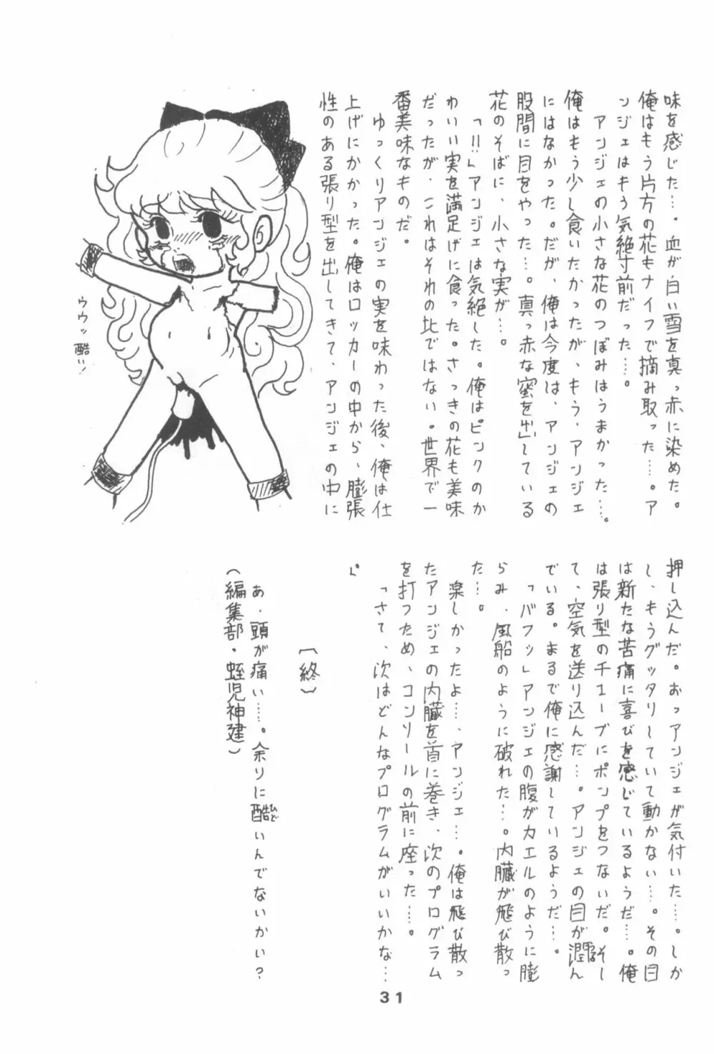 ぷち PETIT ANGE 31ページ