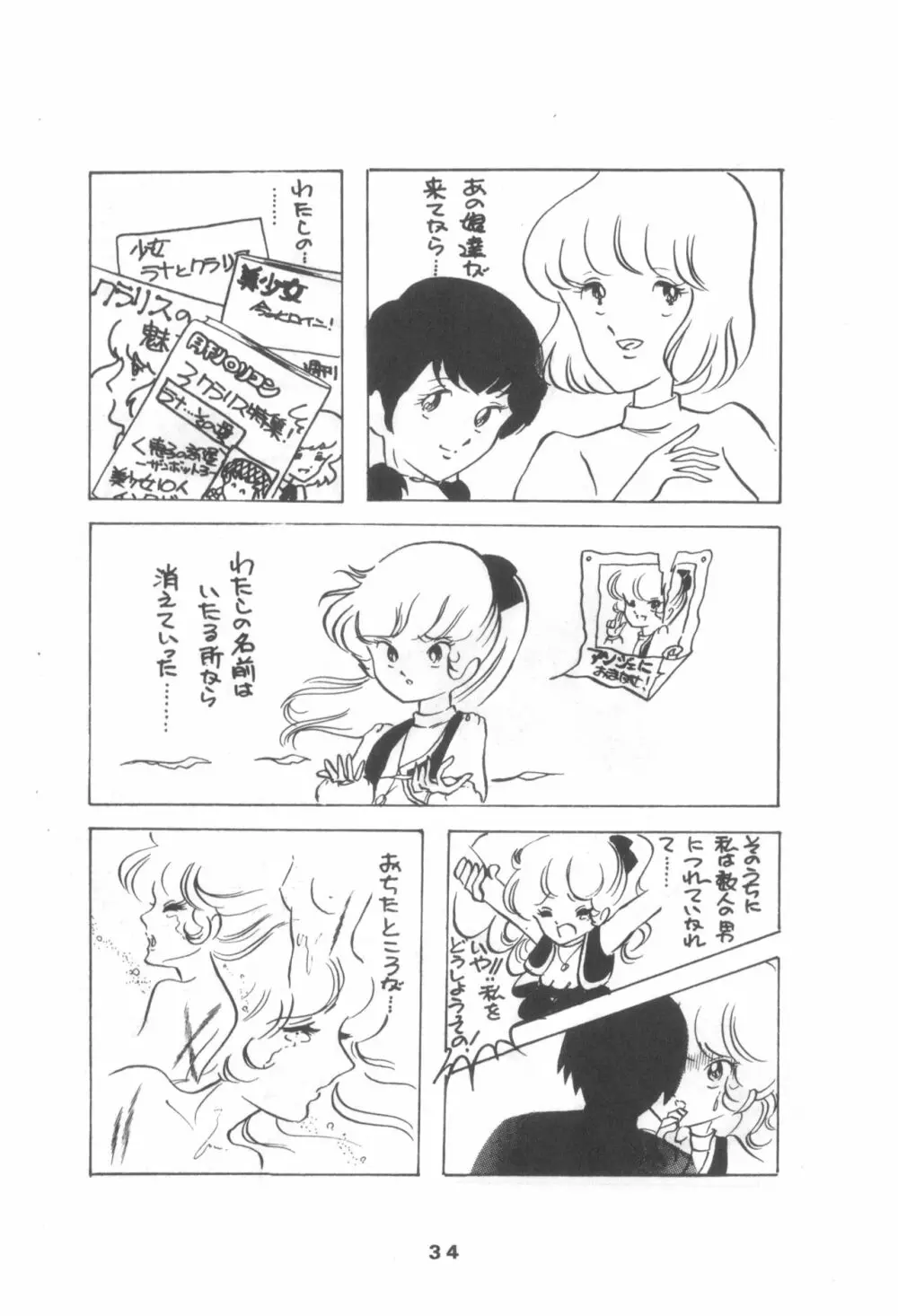 ぷち PETIT ANGE 34ページ