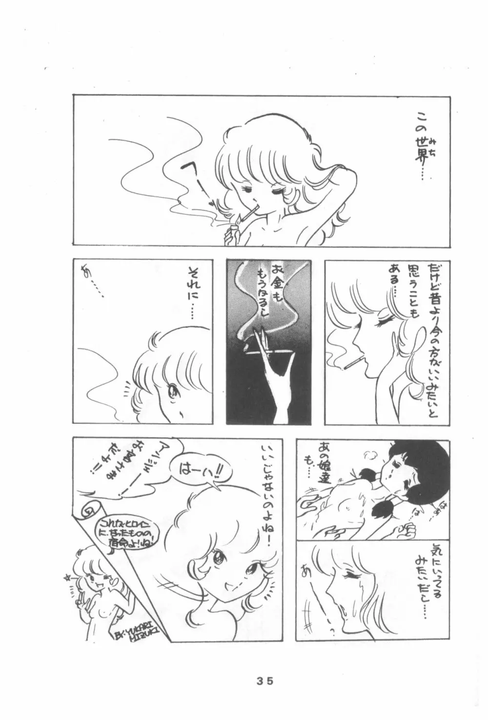 ぷち PETIT ANGE 35ページ