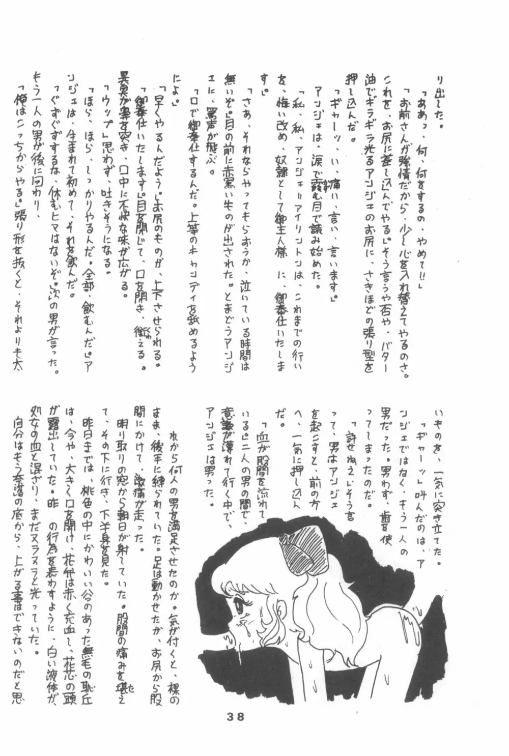 ぷち PETIT ANGE 38ページ