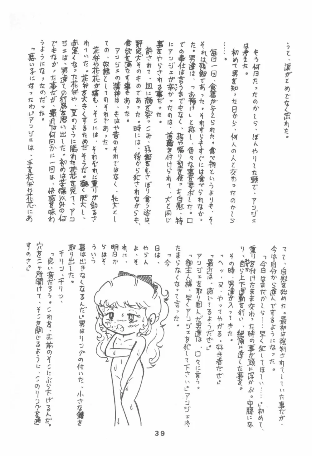 ぷち PETIT ANGE 39ページ
