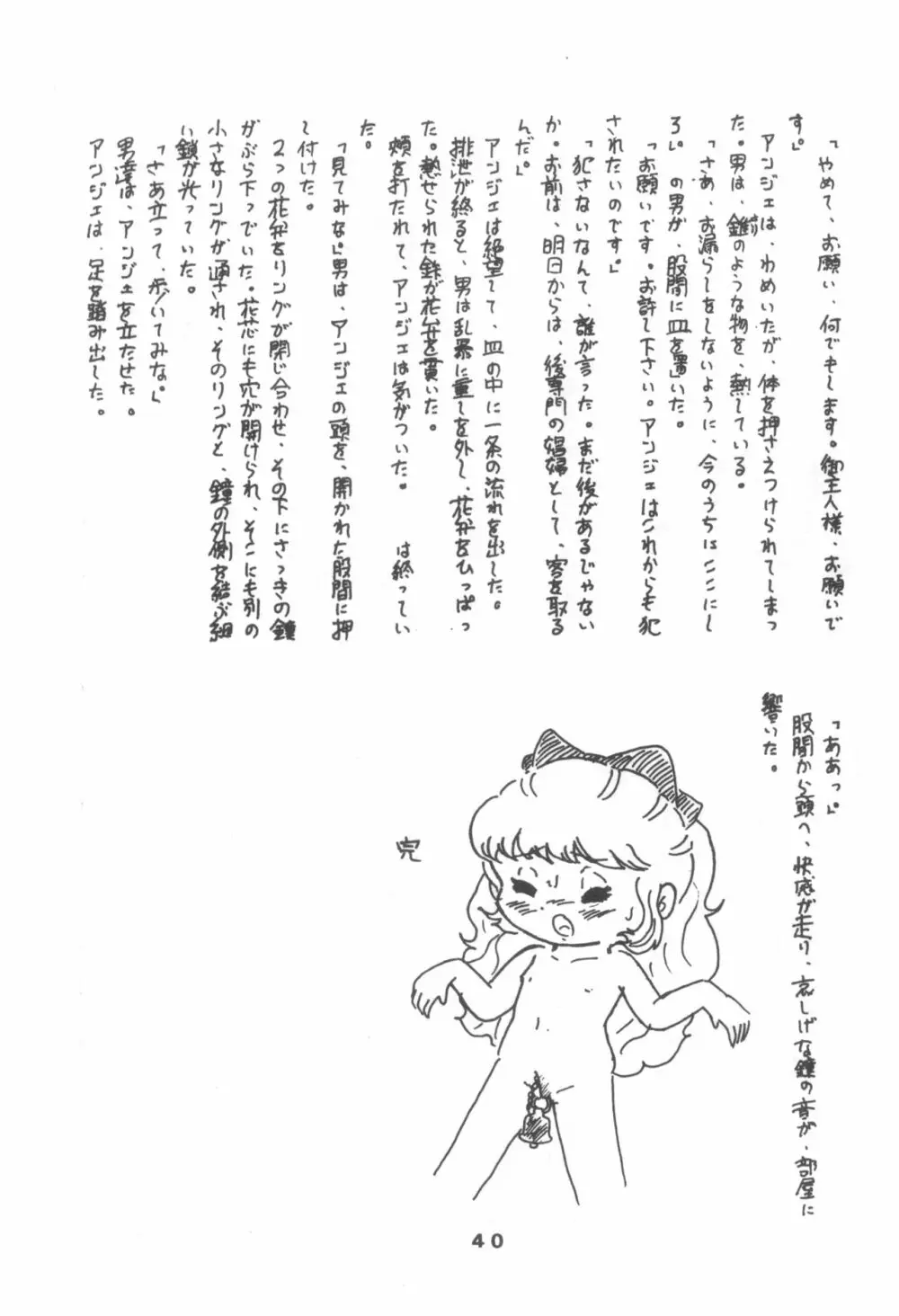 ぷち PETIT ANGE 40ページ