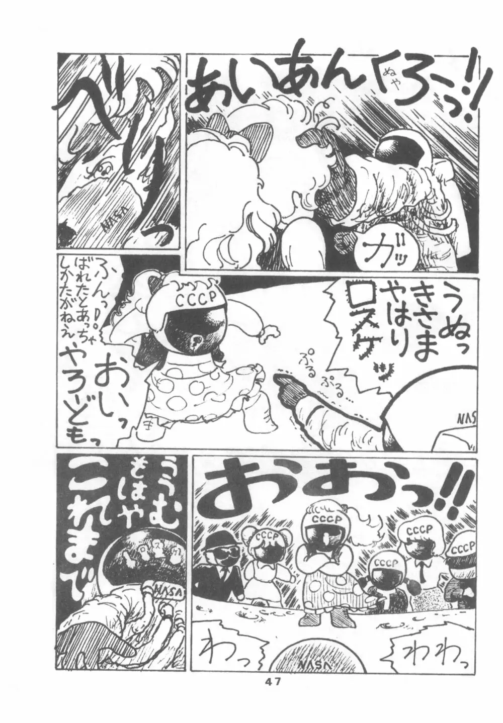 ぷち PETIT ANGE 47ページ