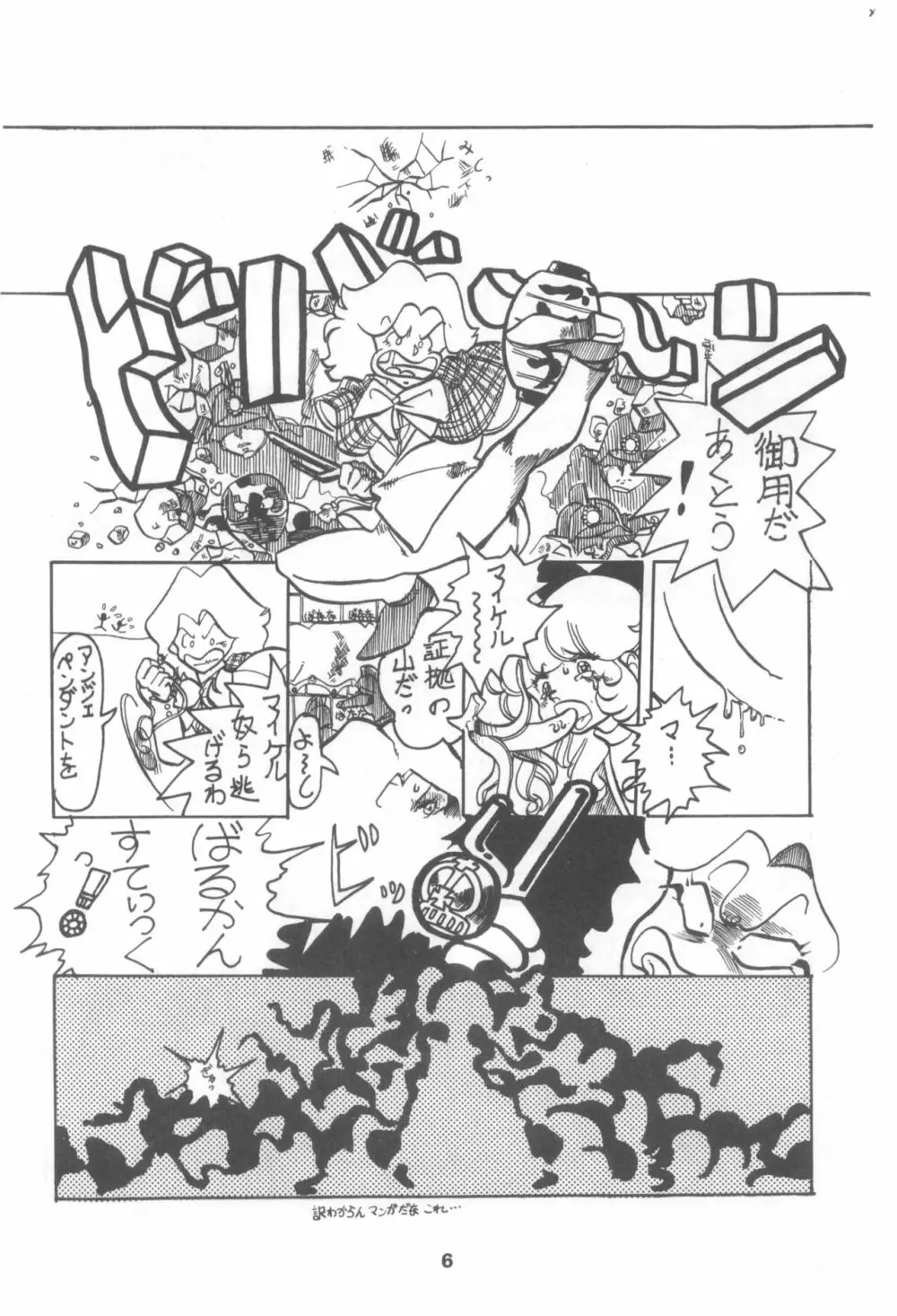 ぷち PETIT ANGE 6ページ