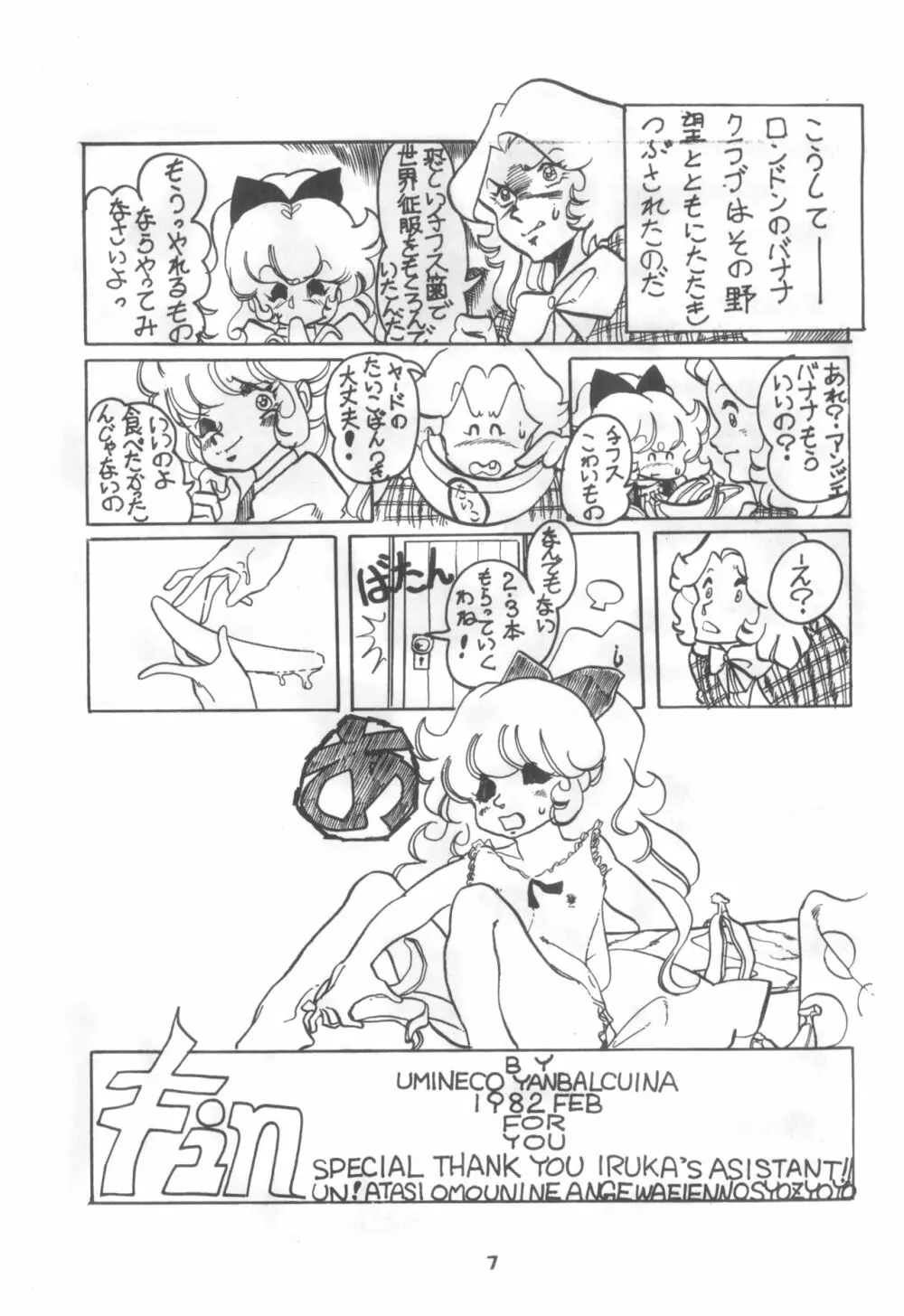 ぷち PETIT ANGE 7ページ