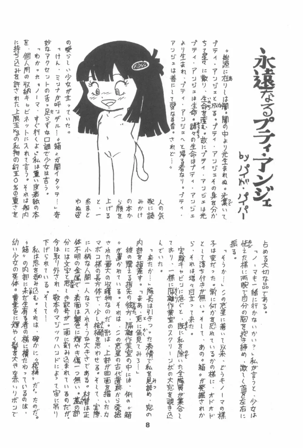 ぷち PETIT ANGE 8ページ