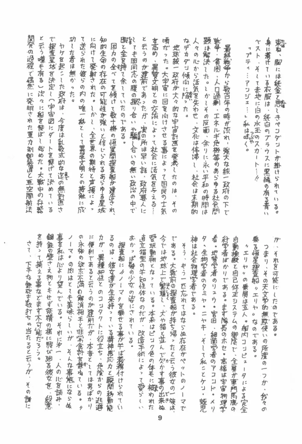 ぷち PETIT ANGE 9ページ