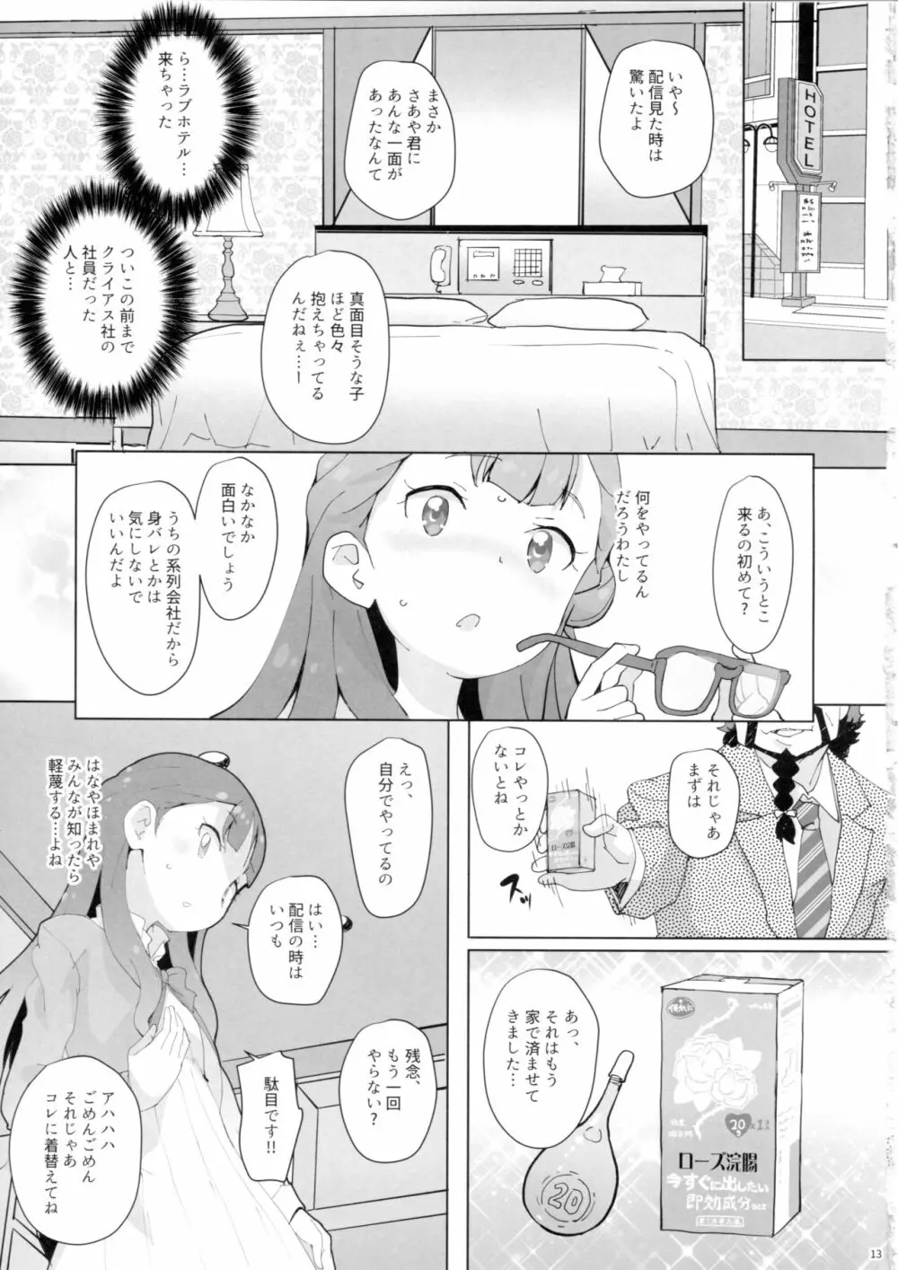 おしり少女 12ページ